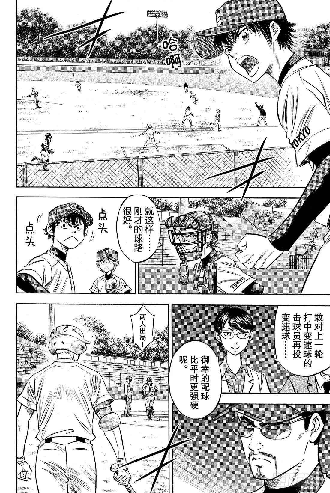 第70话 还没定型 第11页