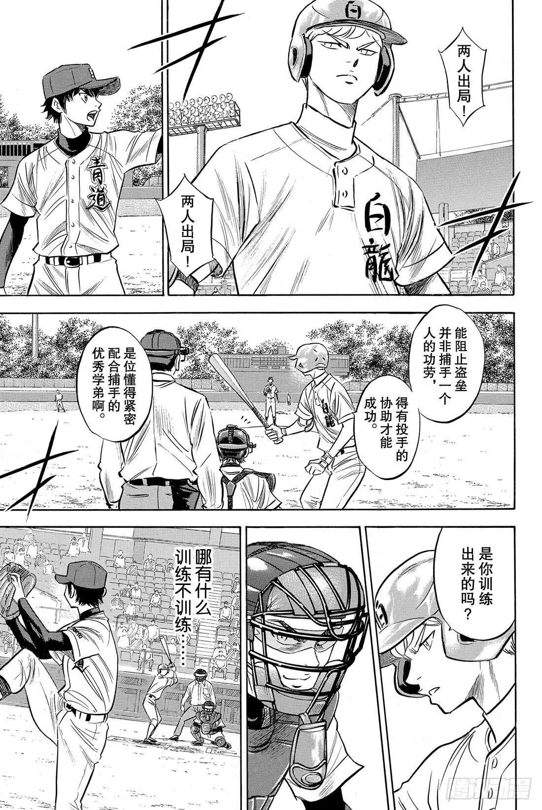 第70话 还没定型 第12页