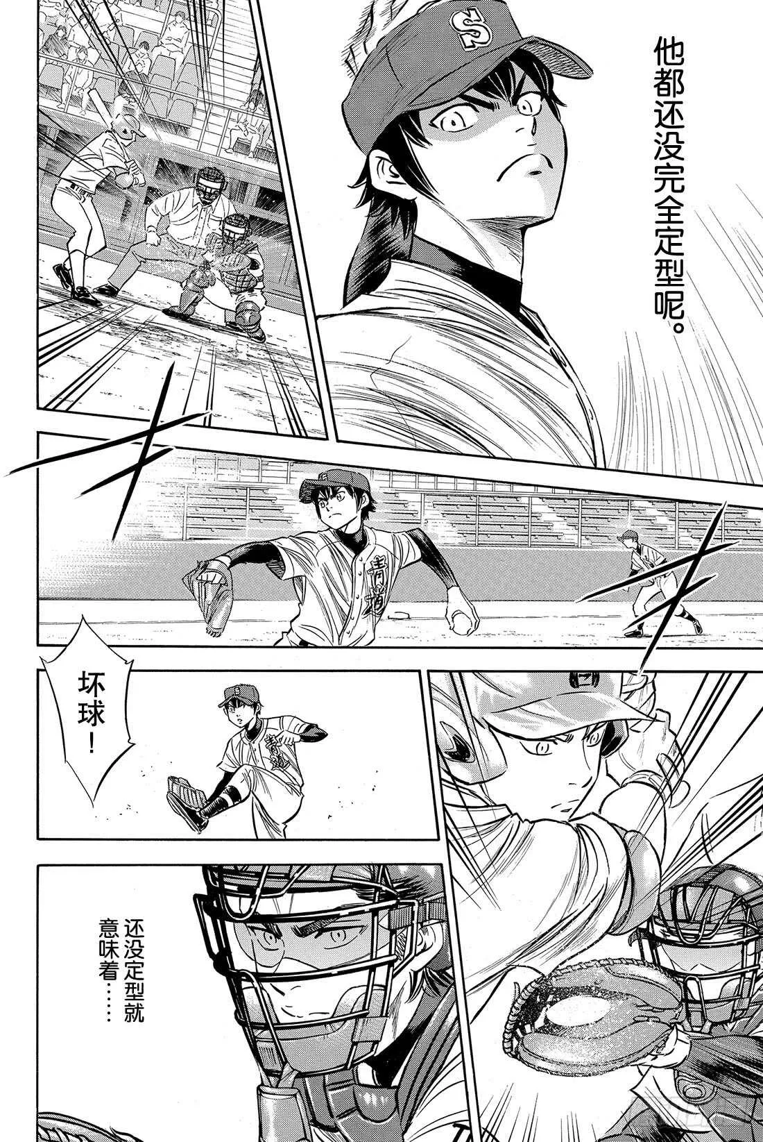 第70话 还没定型 第13页