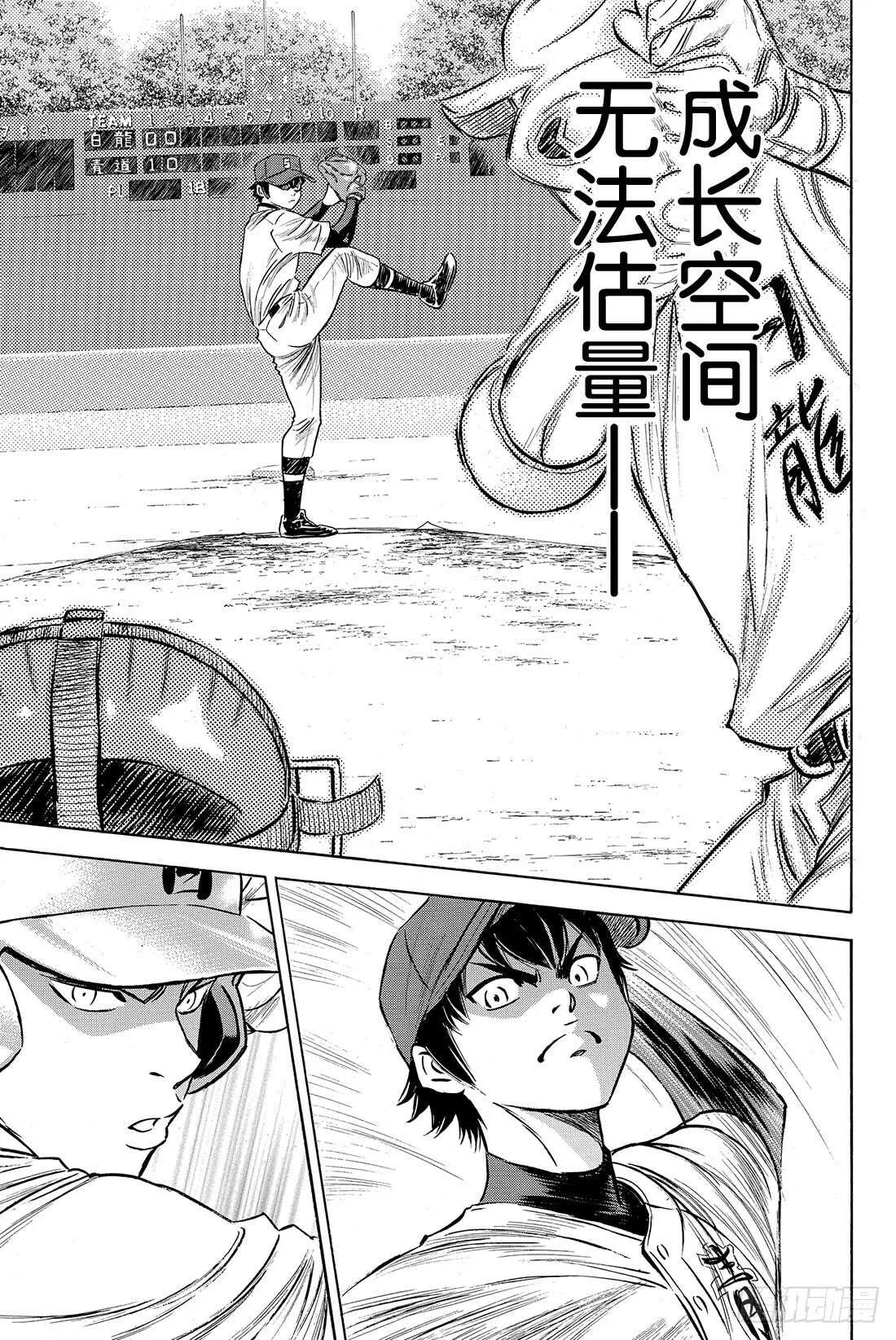 第70话 还没定型 第14页
