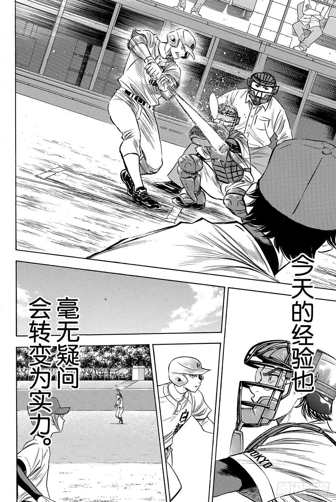 第70话 还没定型 第15页