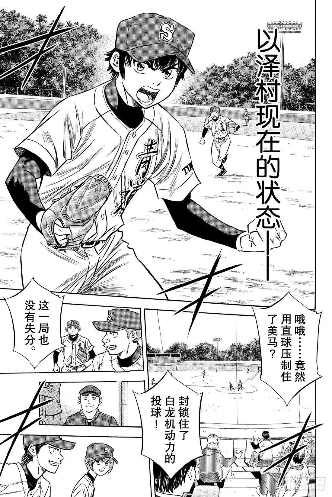 第70话 还没定型 第16页