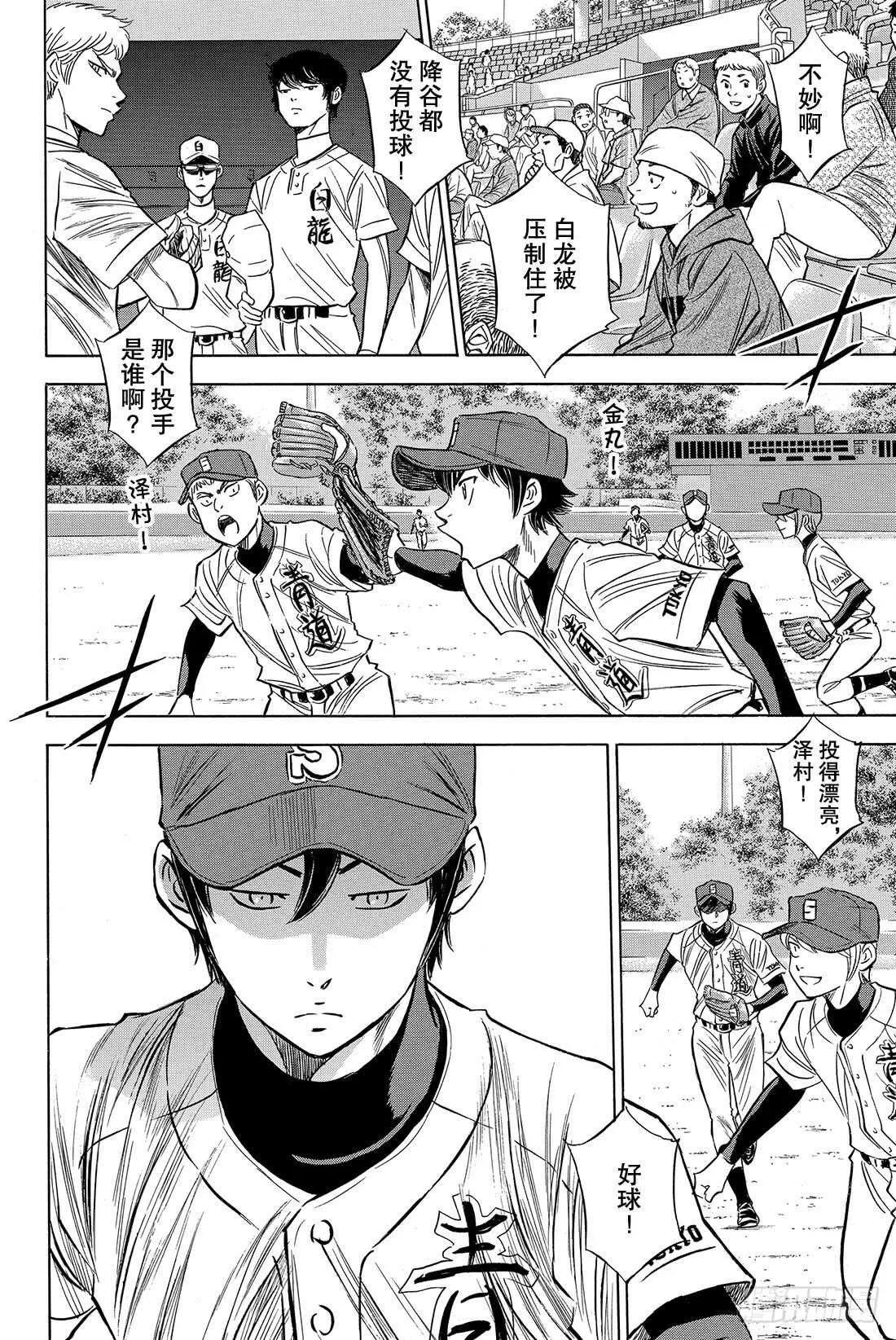 第70话 还没定型 第21页