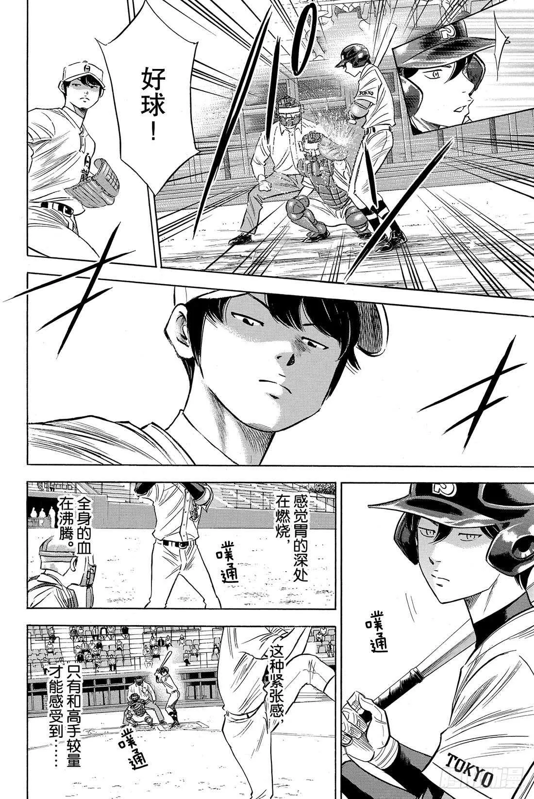第71话 空转 第5页