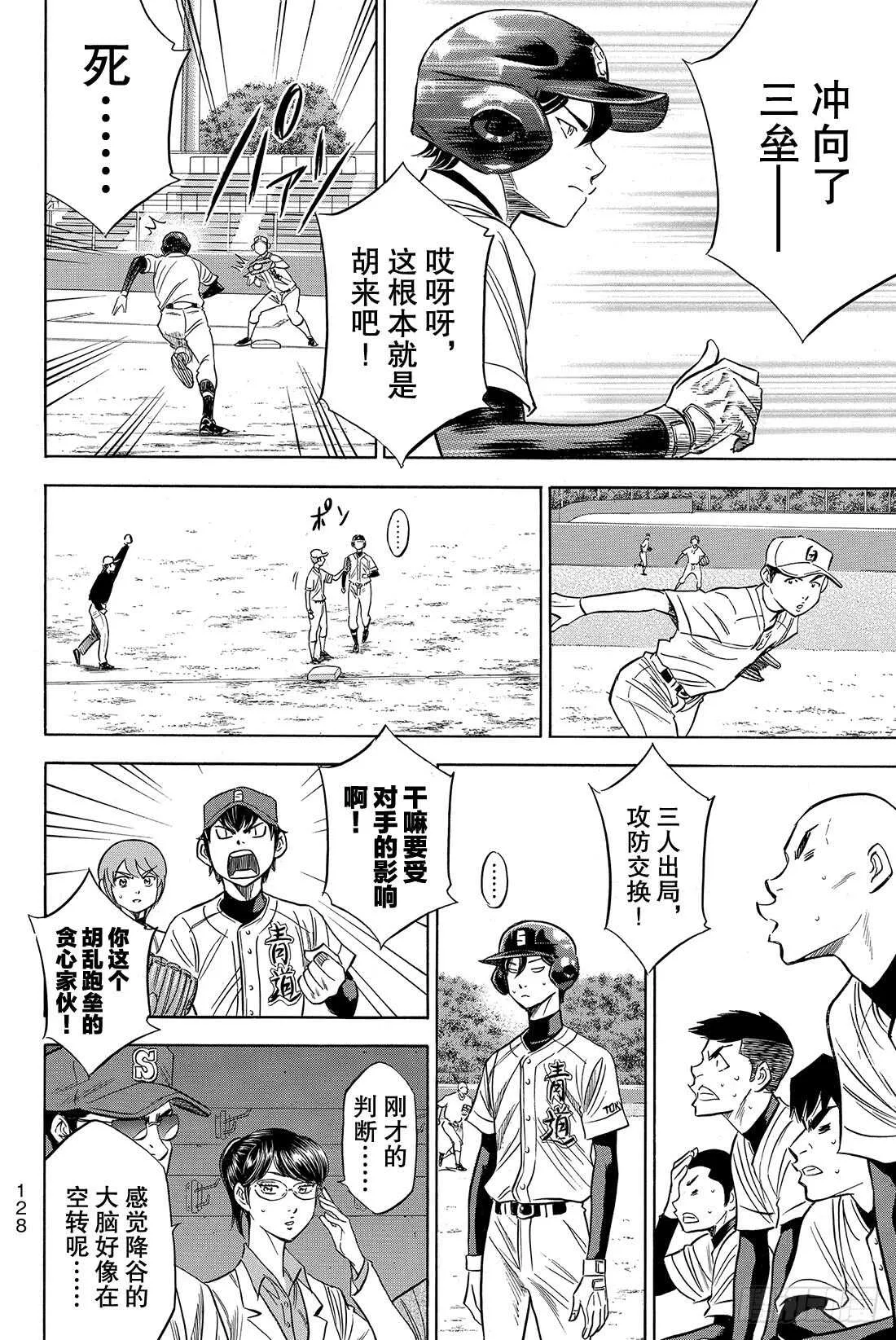 第71话 空转 第9页