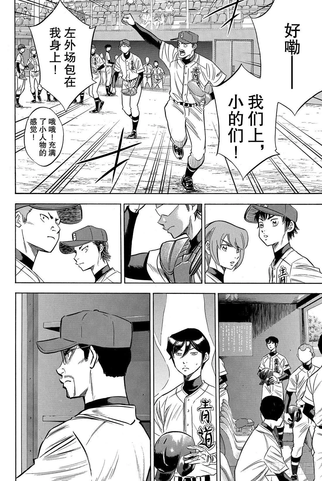 第71话 空转 第11页