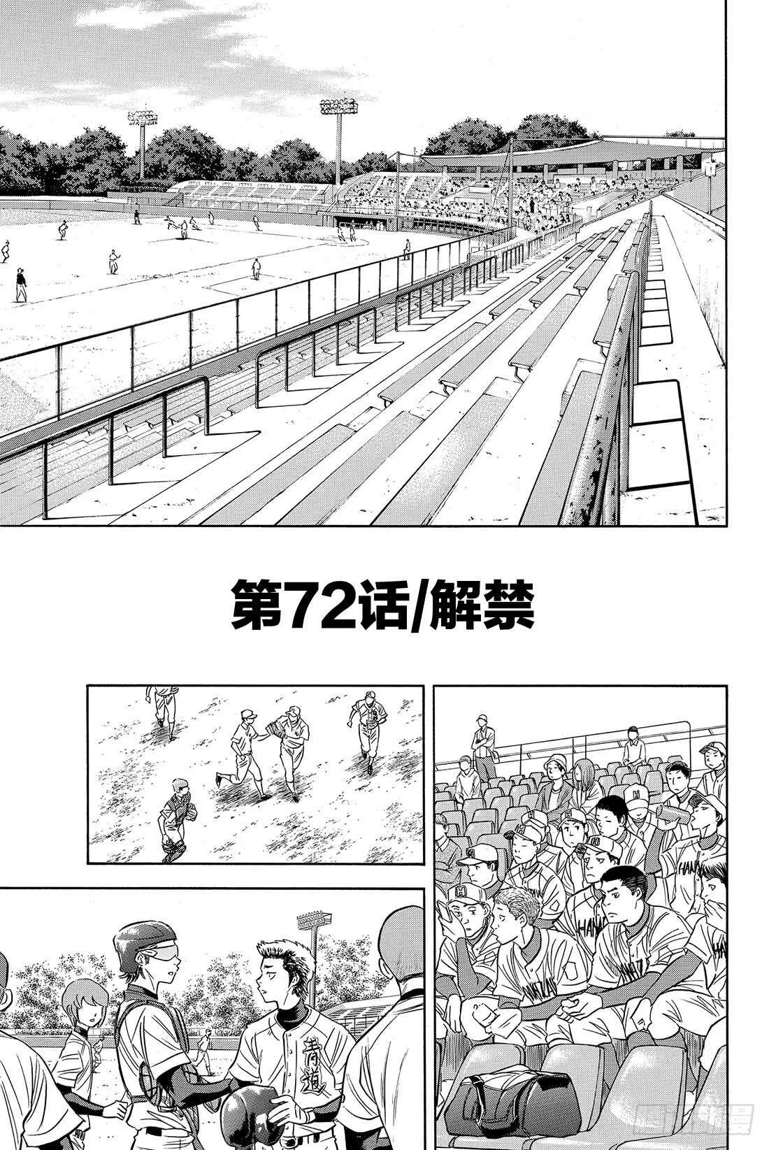 第72话 解禁 第2页