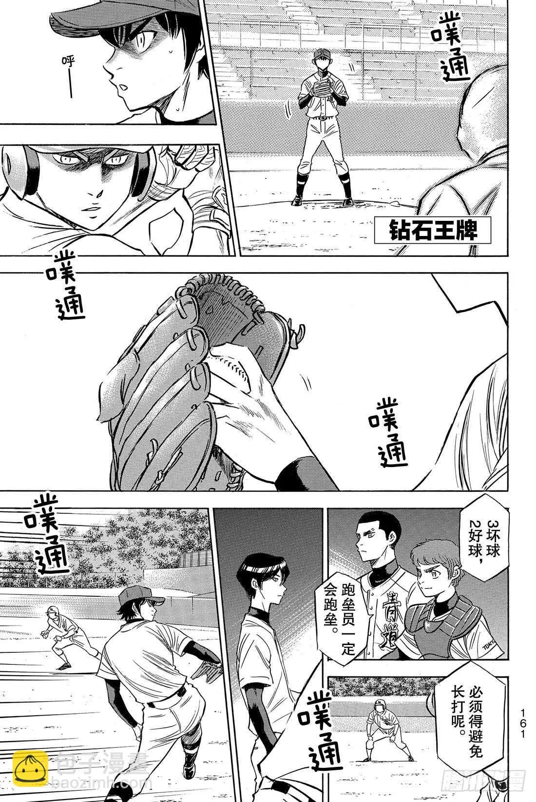 第73话 个人的实力 球队的模样 第2页