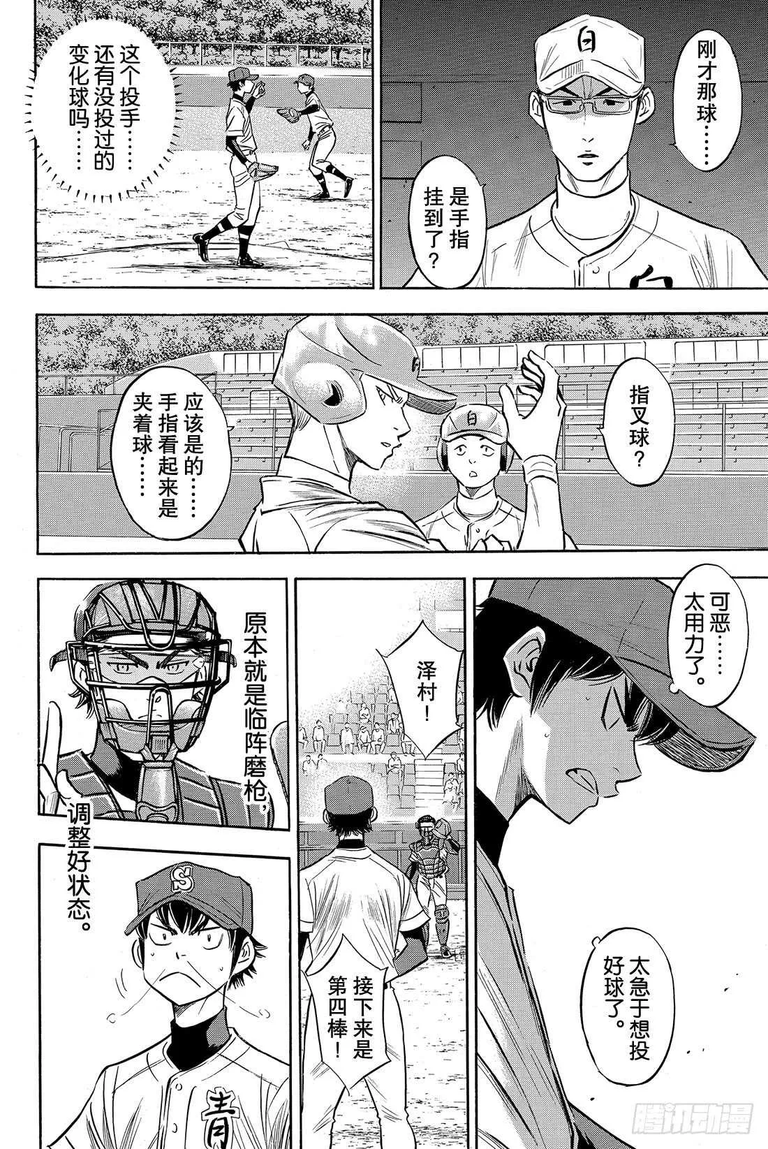 第73话 个人的实力 球队的模样 第7页