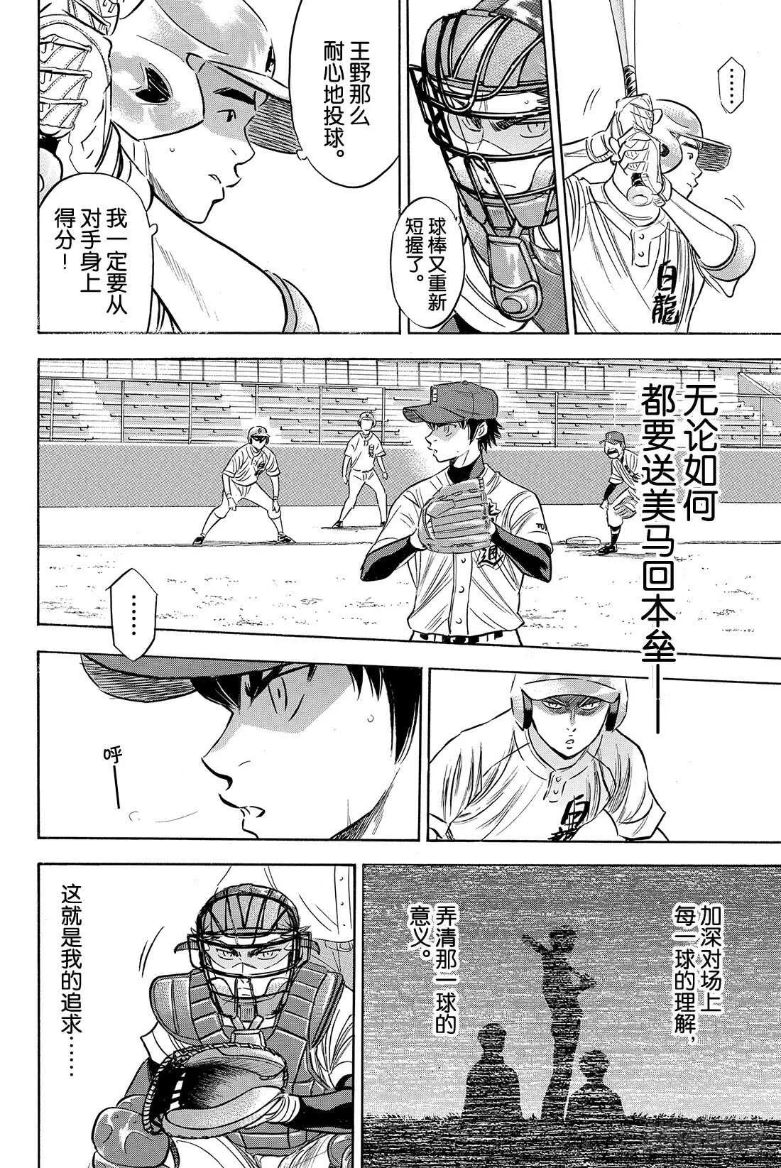 第73话 个人的实力 球队的模样 第19页