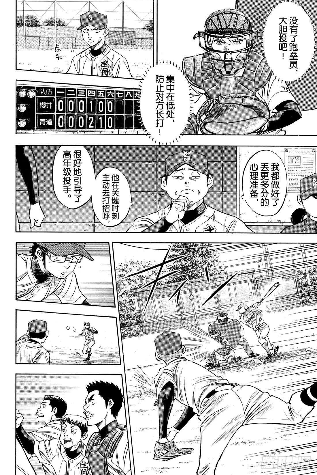 第74话 萌芽 第5页