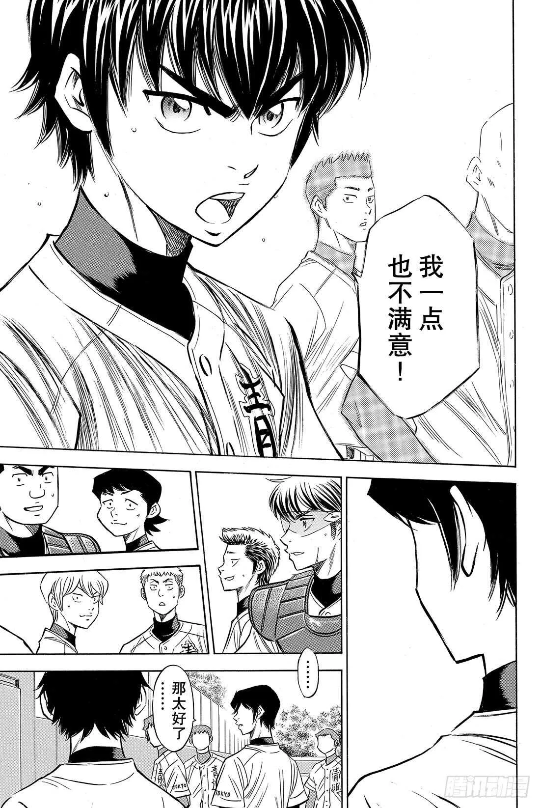 第75话 同一旗帜下 第14页