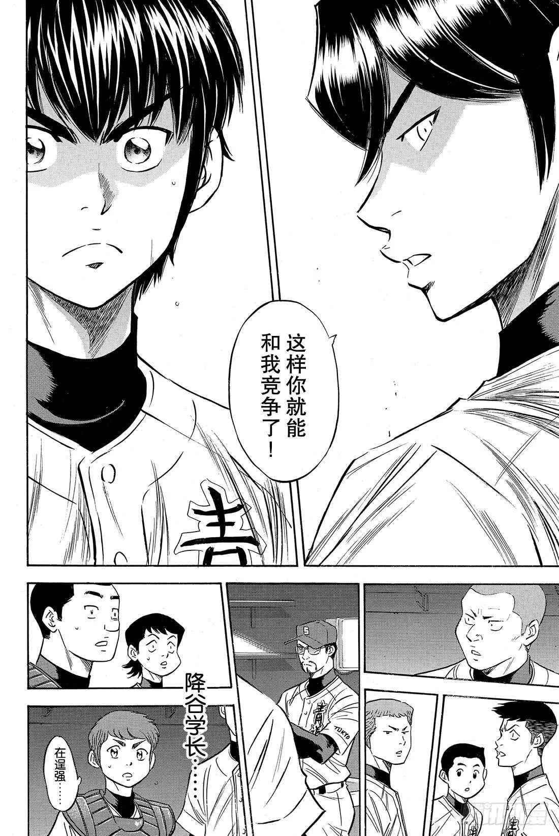 第75话 同一旗帜下 第15页