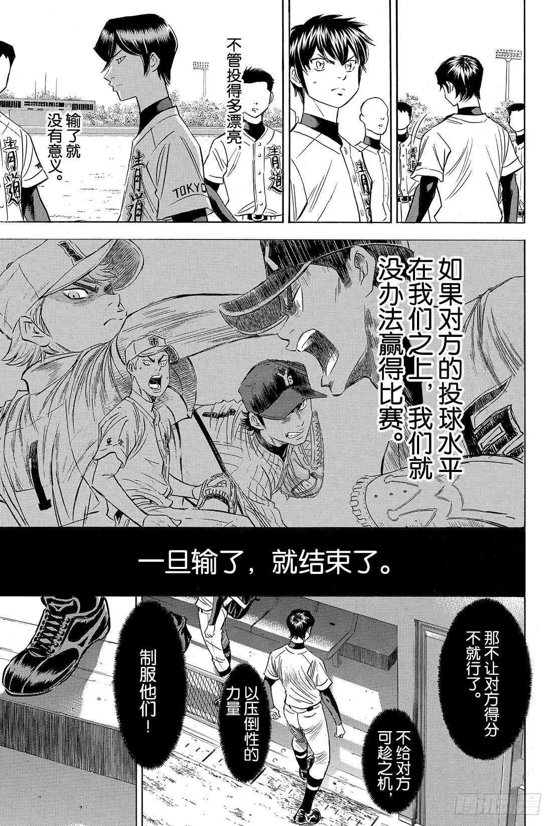 第75话 同一旗帜下 第16页