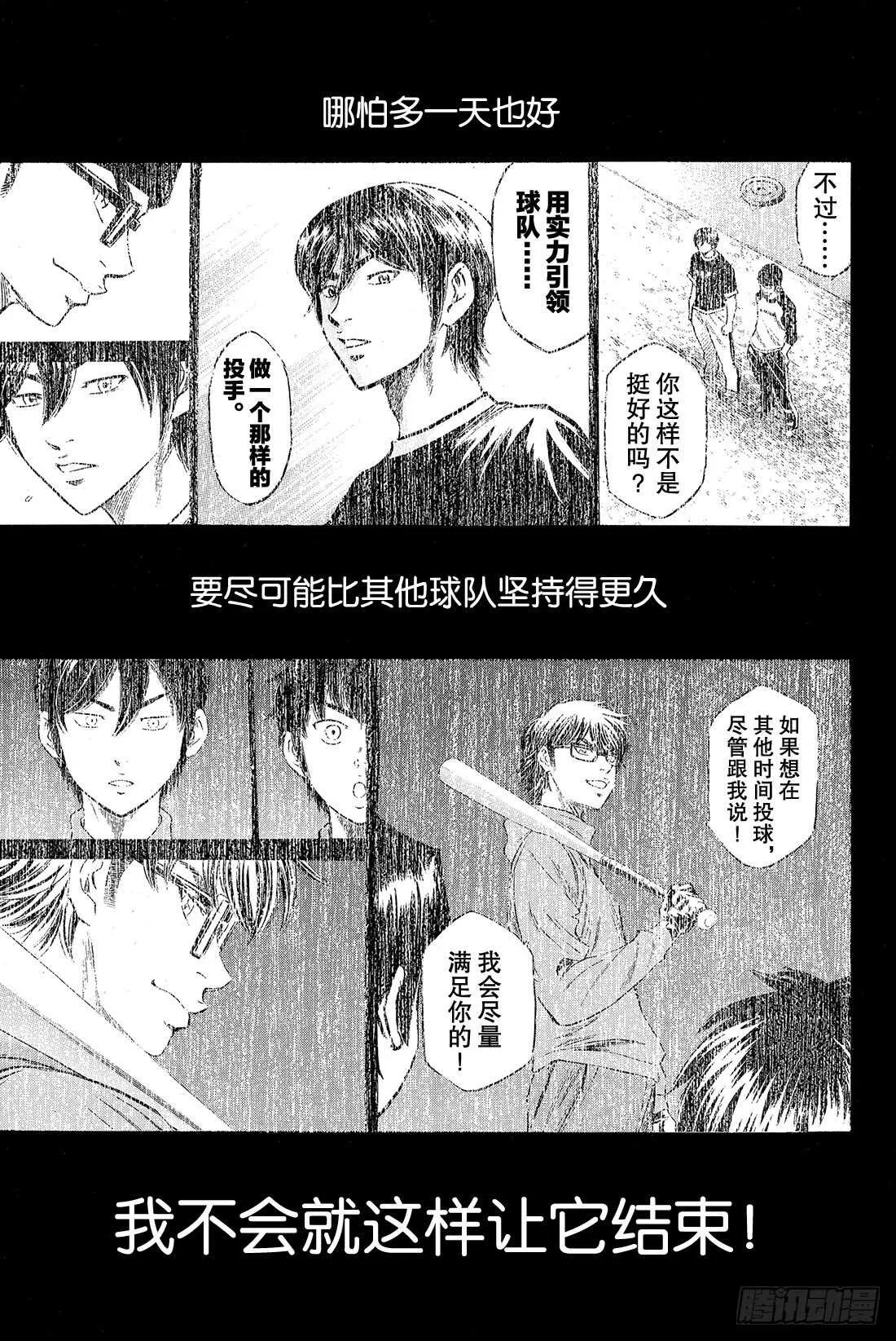 第75话 同一旗帜下 第18页