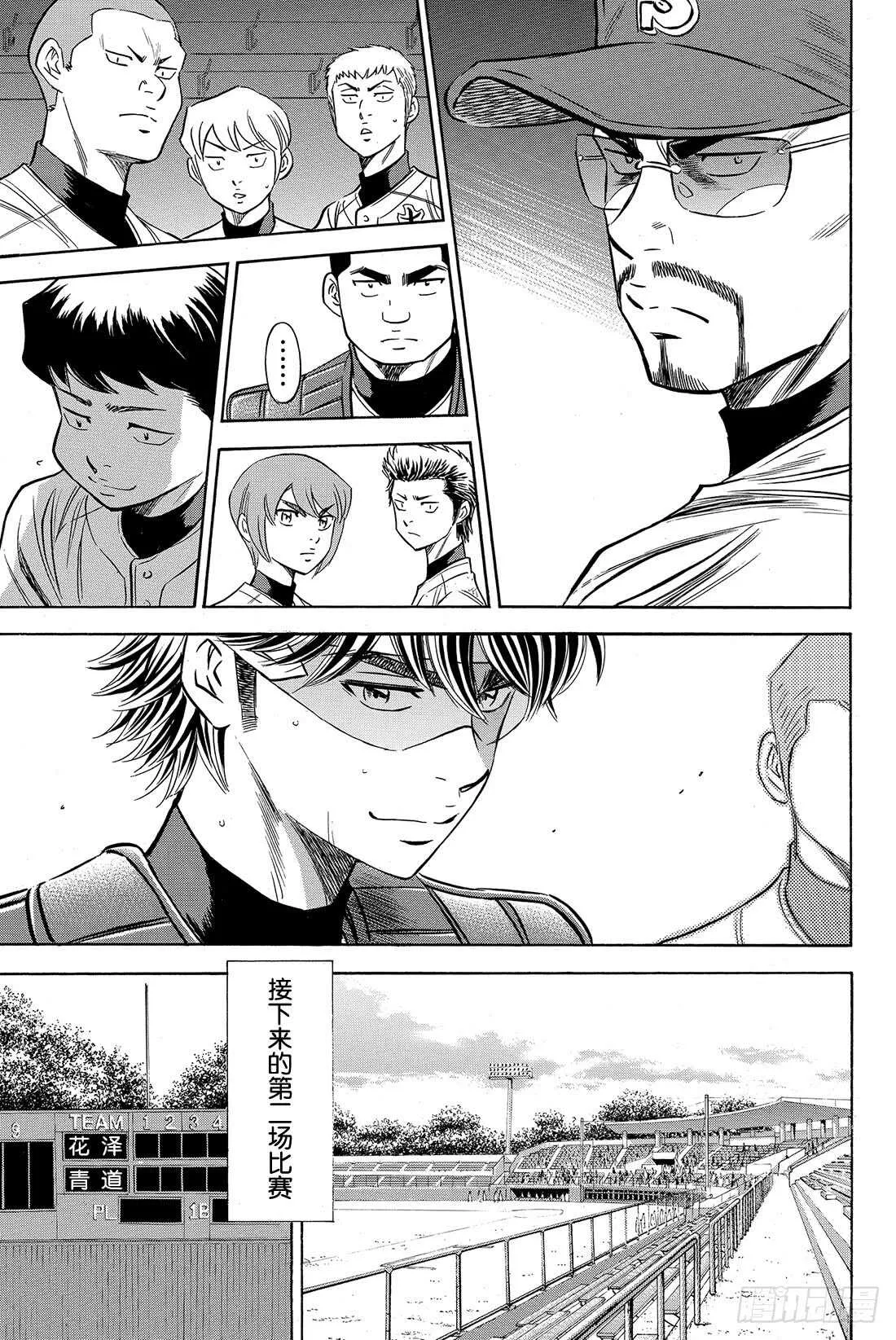 第75话 同一旗帜下 第20页