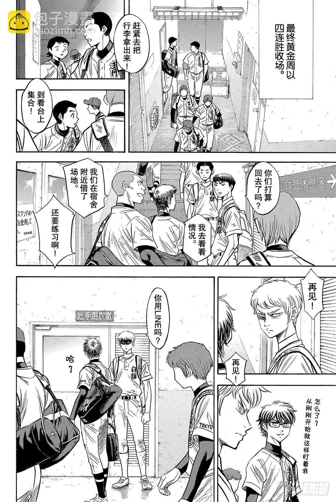 第75话 同一旗帜下 第23页