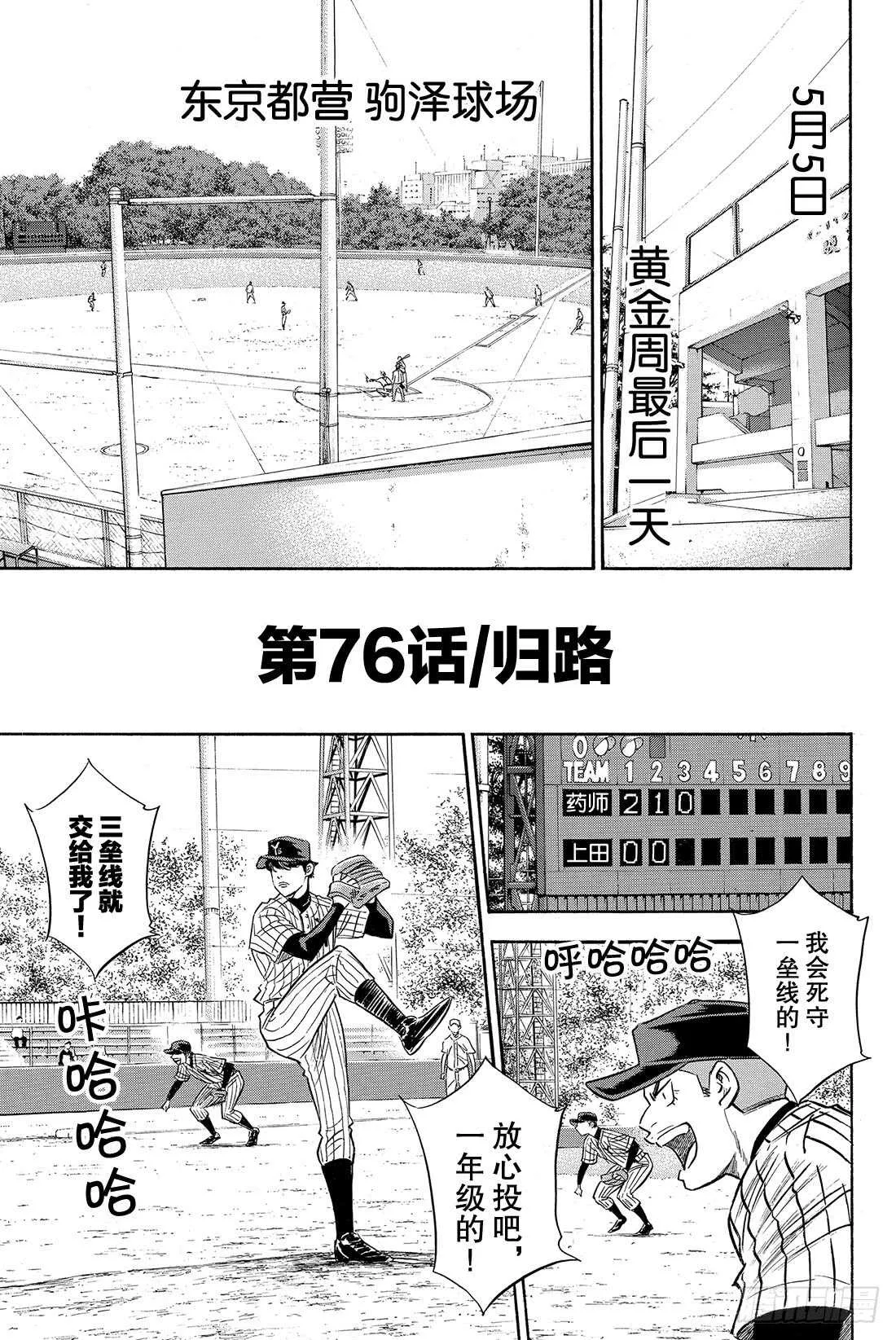 第76话 归路 第2页