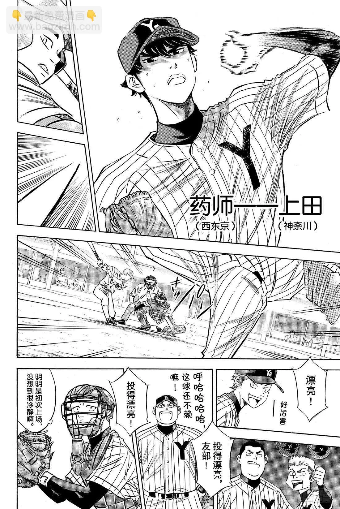 第76话 归路 第3页