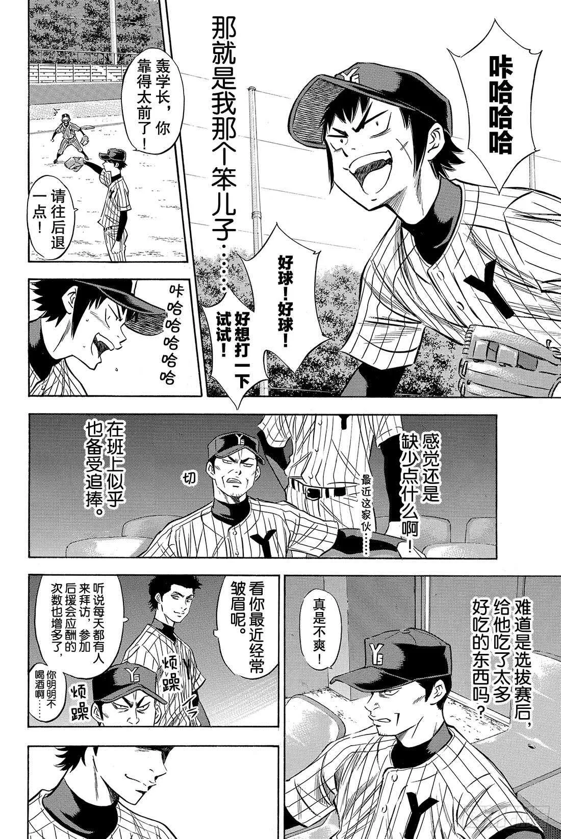 第76话 归路 第5页