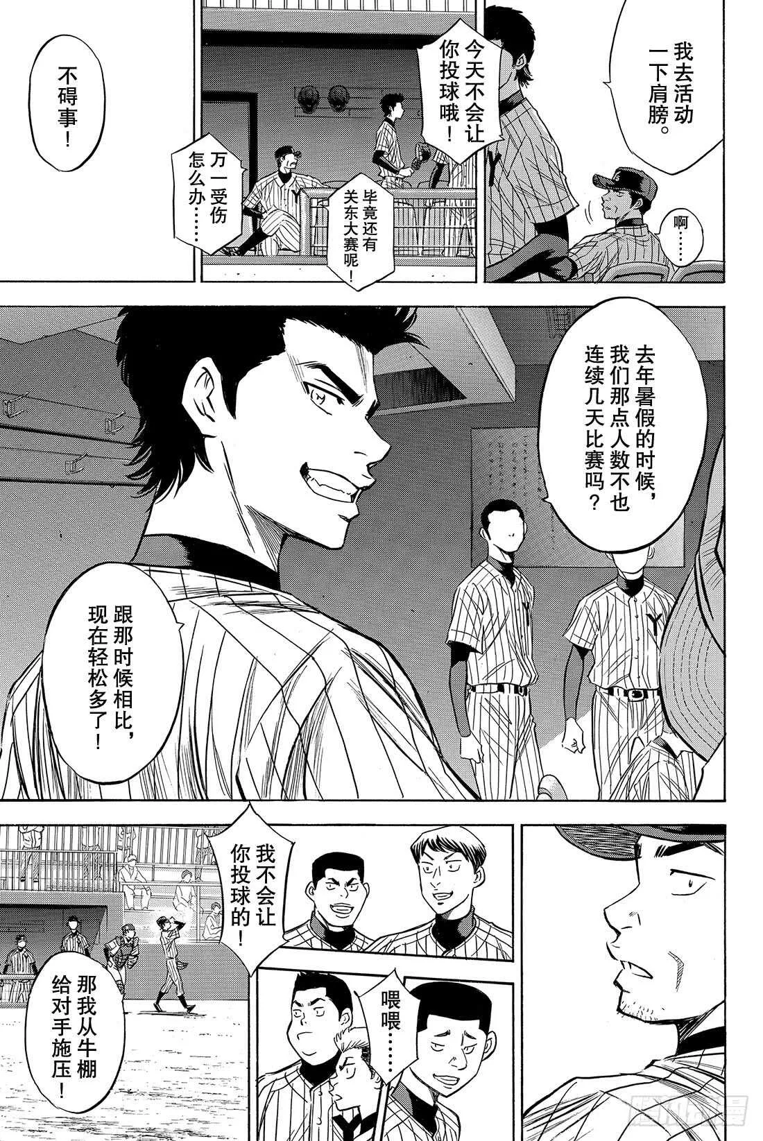 第76话 归路 第6页