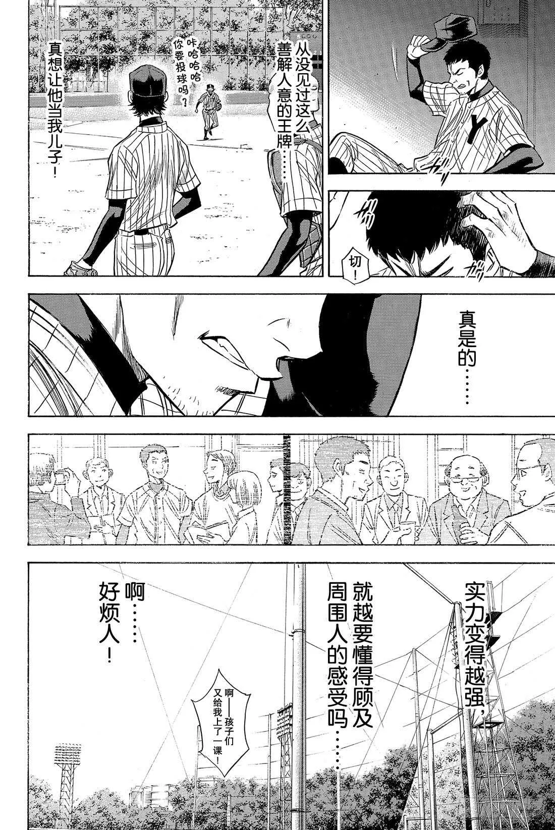 第76话 归路 第7页
