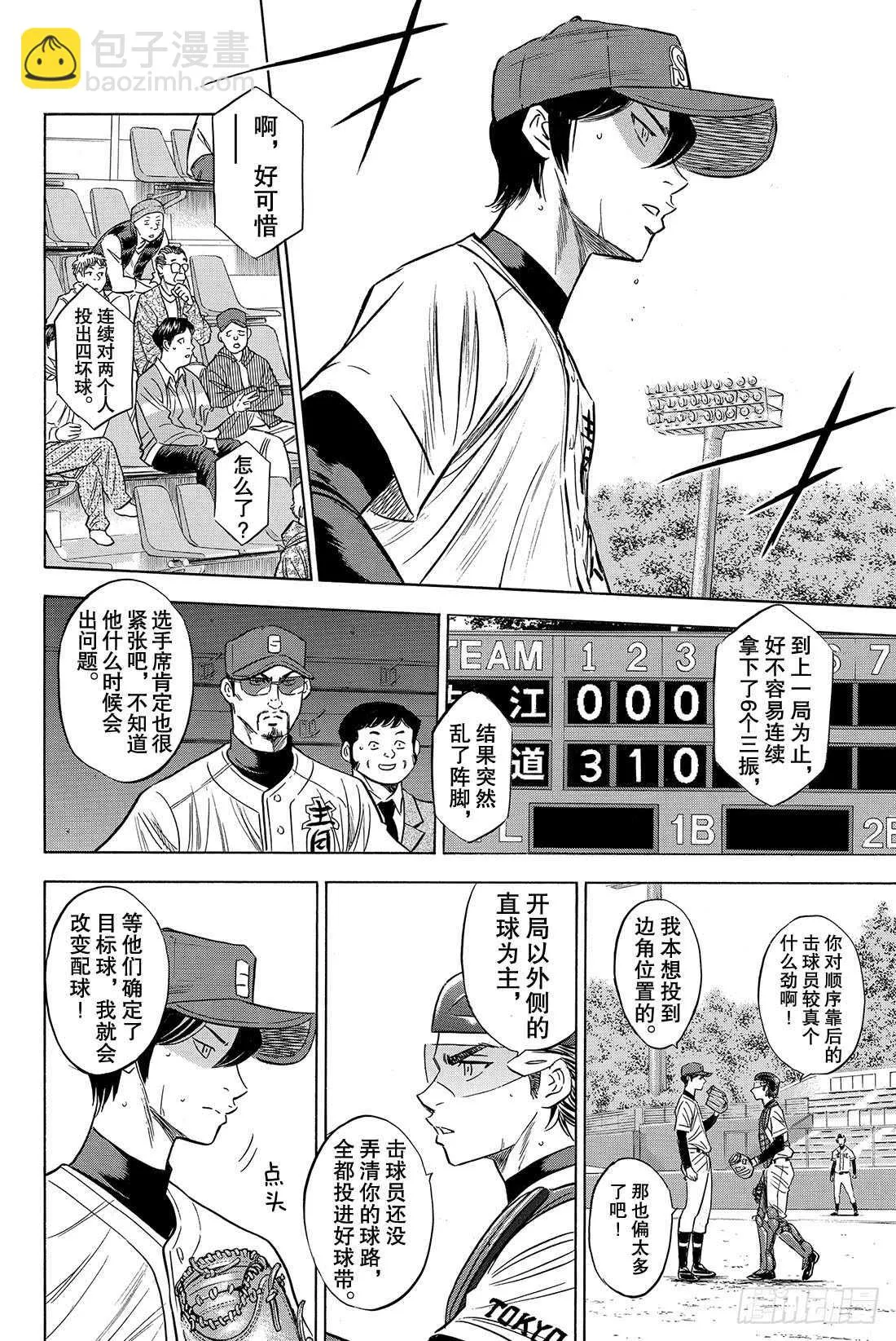 第76话 归路 第9页
