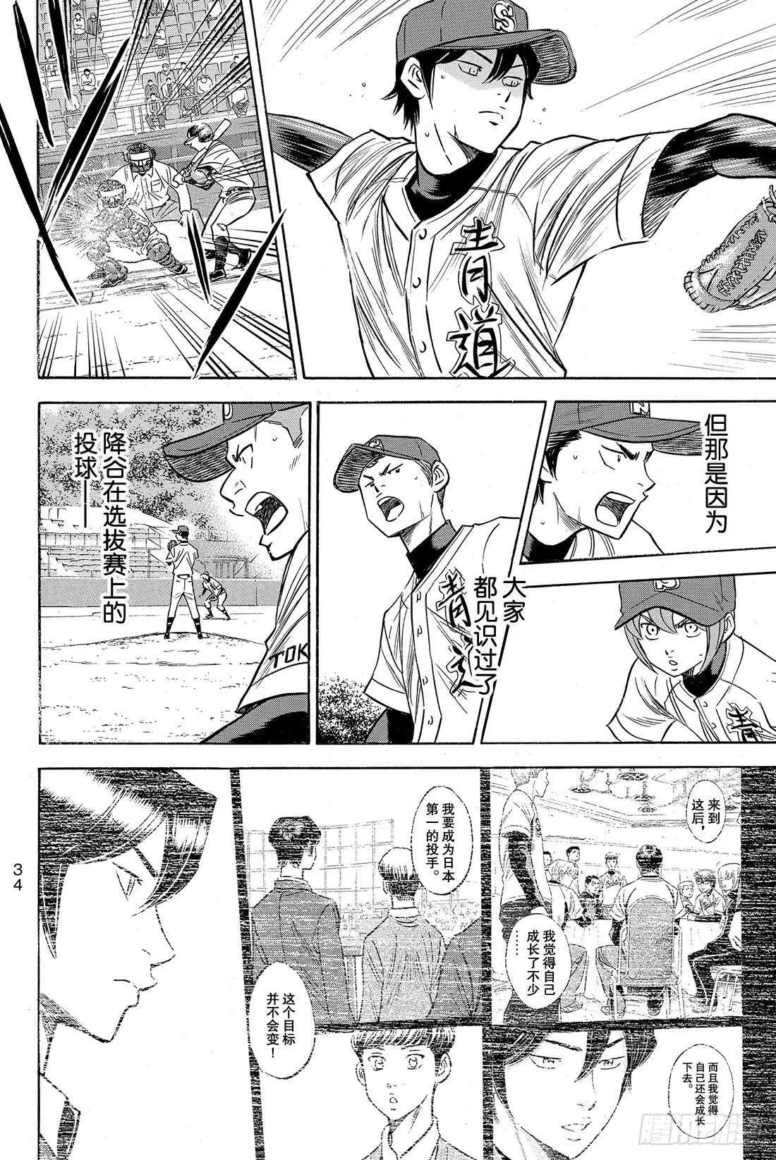 第76话 归路 第11页