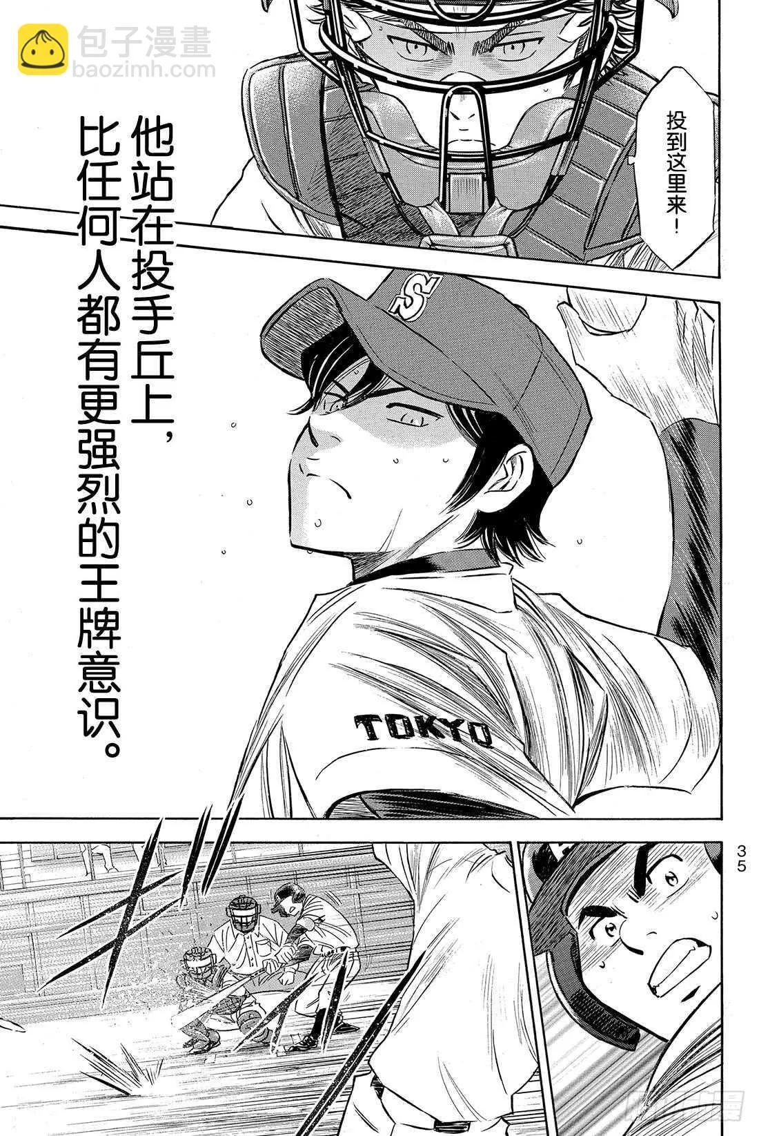 第76话 归路 第12页
