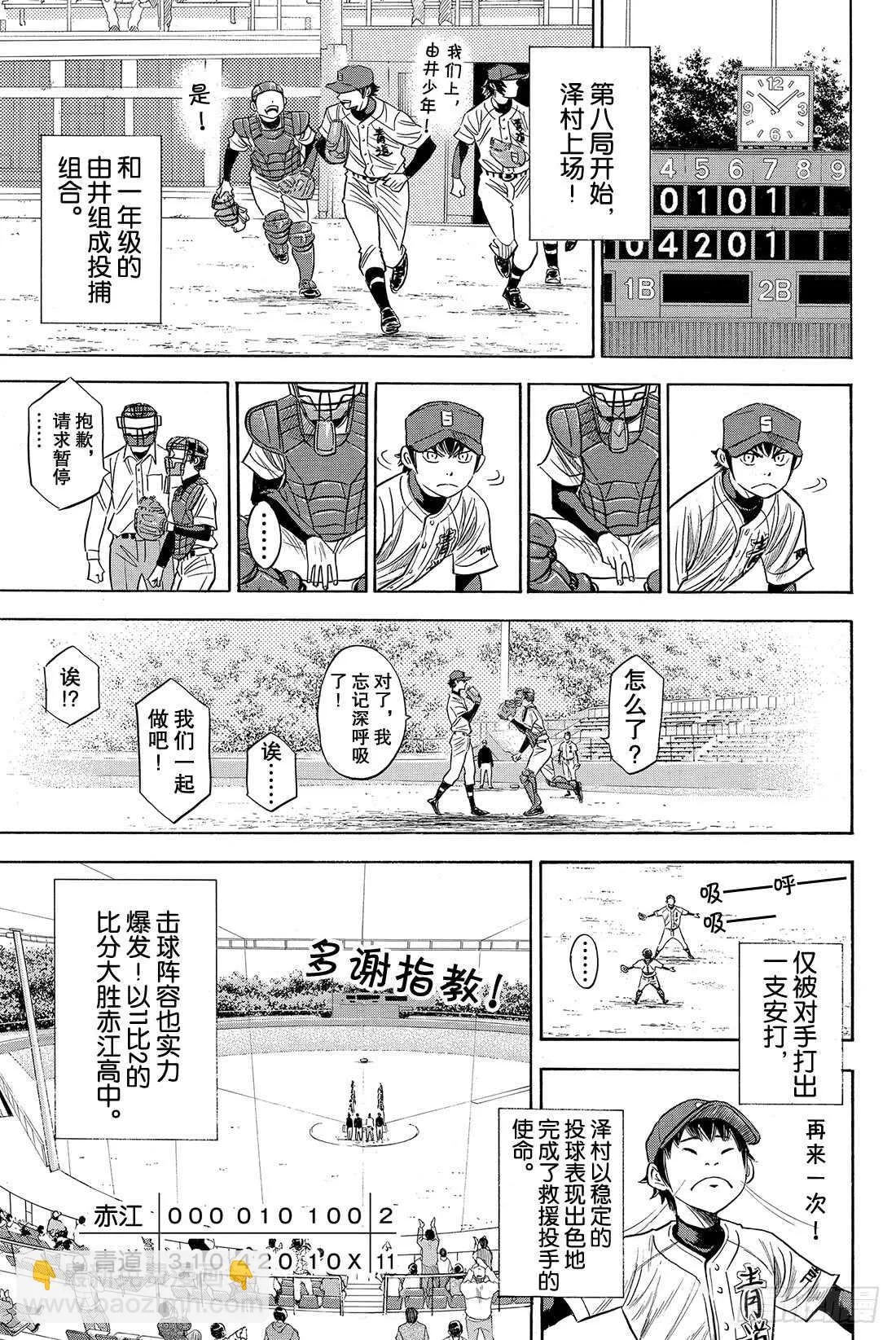 第76话 归路 第16页