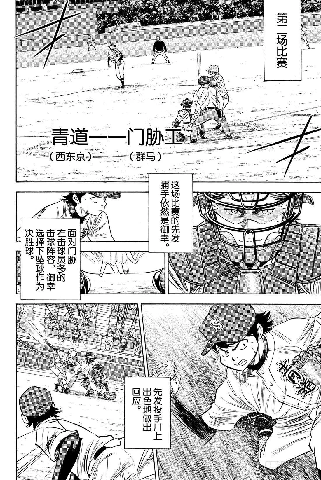 第76话 归路 第17页