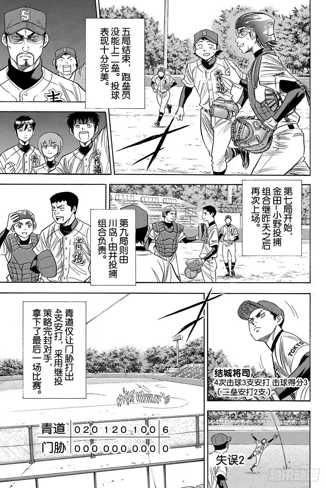 第76话 归路 第18页