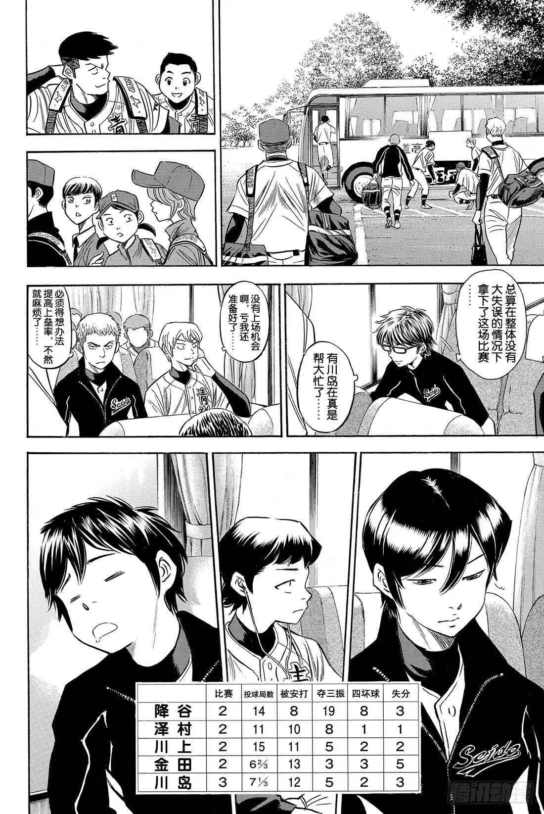 第76话 归路 第19页