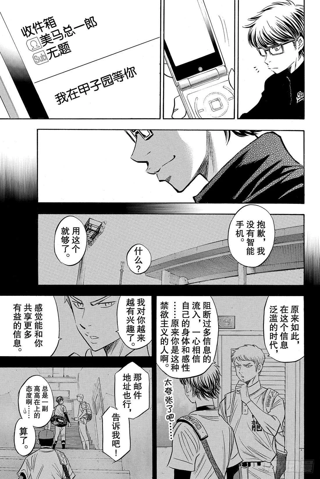 第76话 归路 第20页