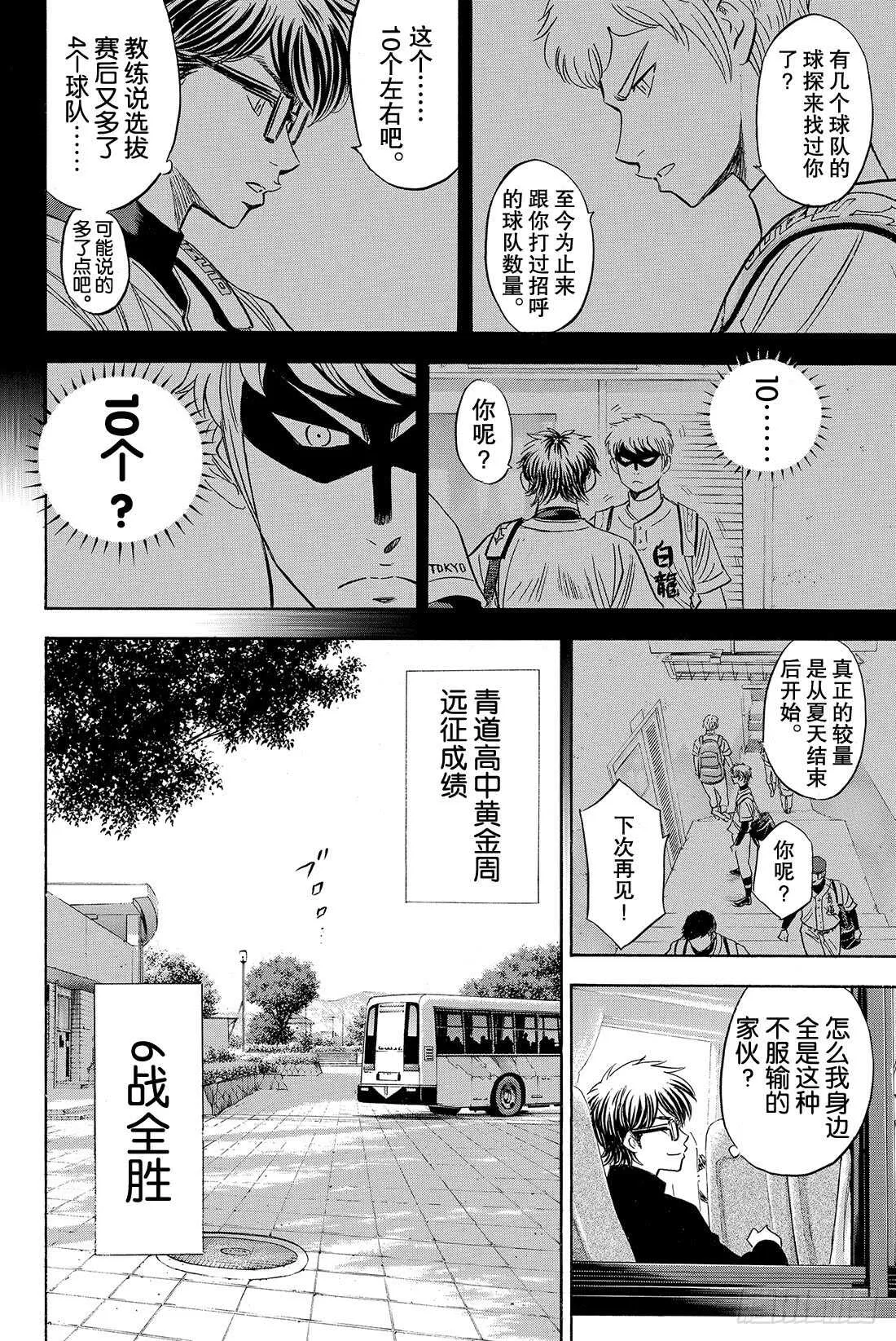 第76话 归路 第21页
