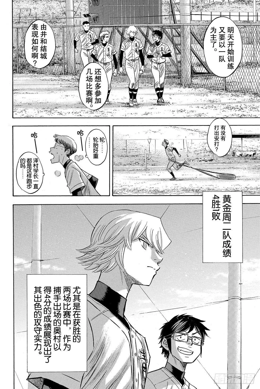 第77话 黄金时代 第5页