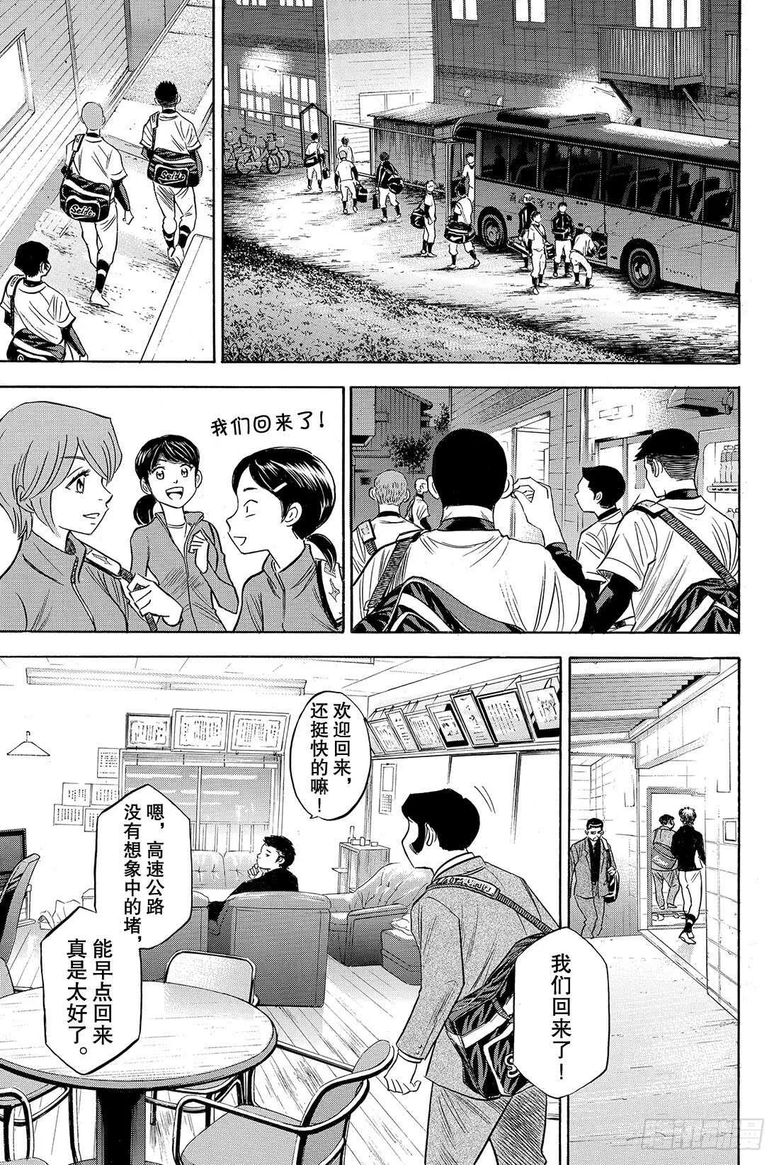 第77话 黄金时代 第6页