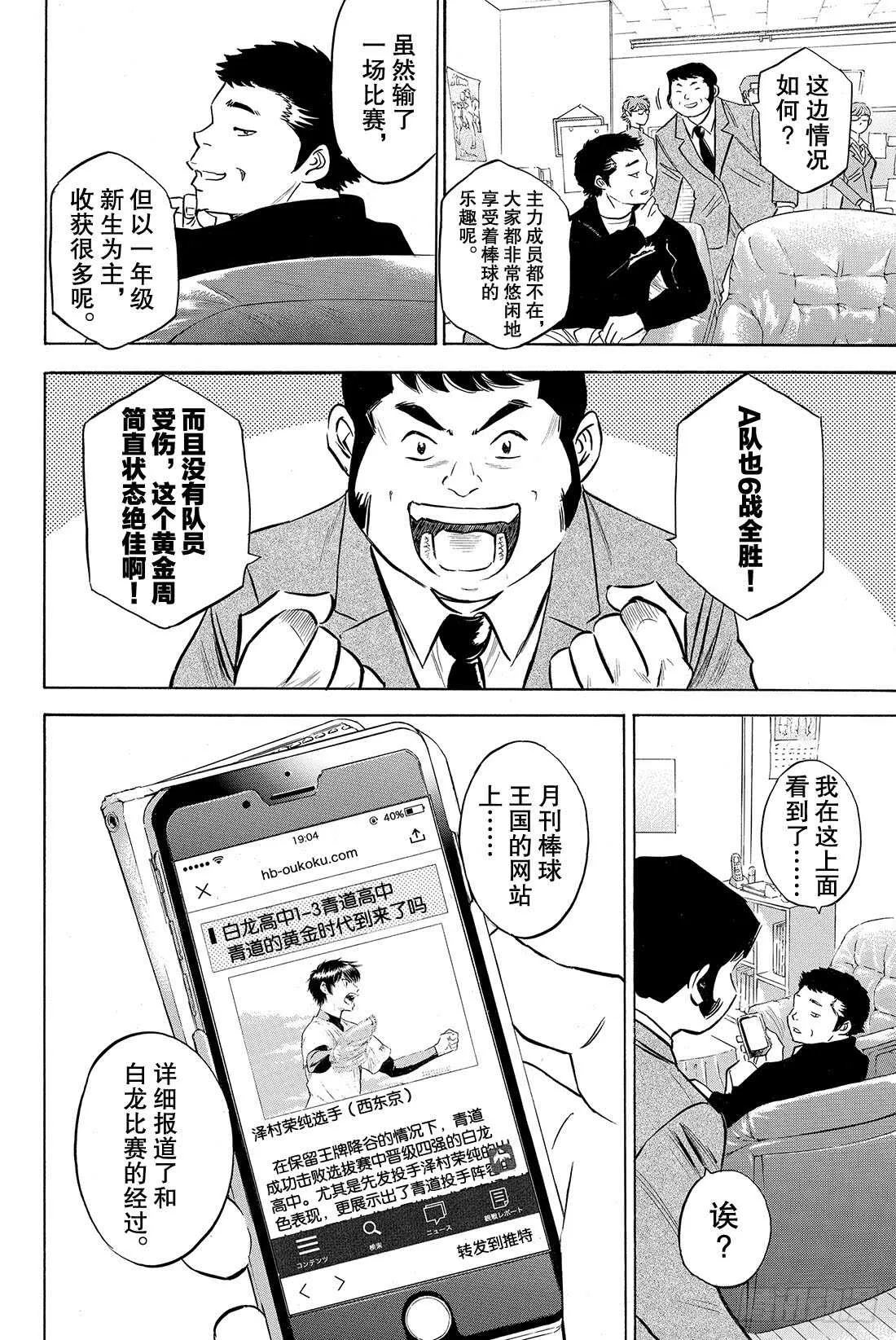 第77话 黄金时代 第7页