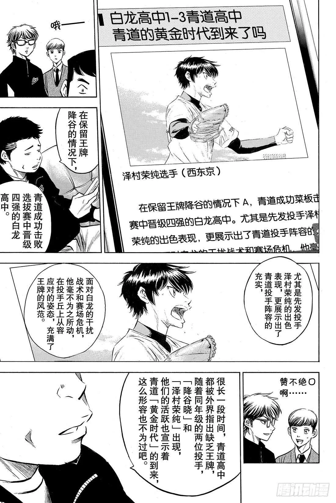 第77话 黄金时代 第8页