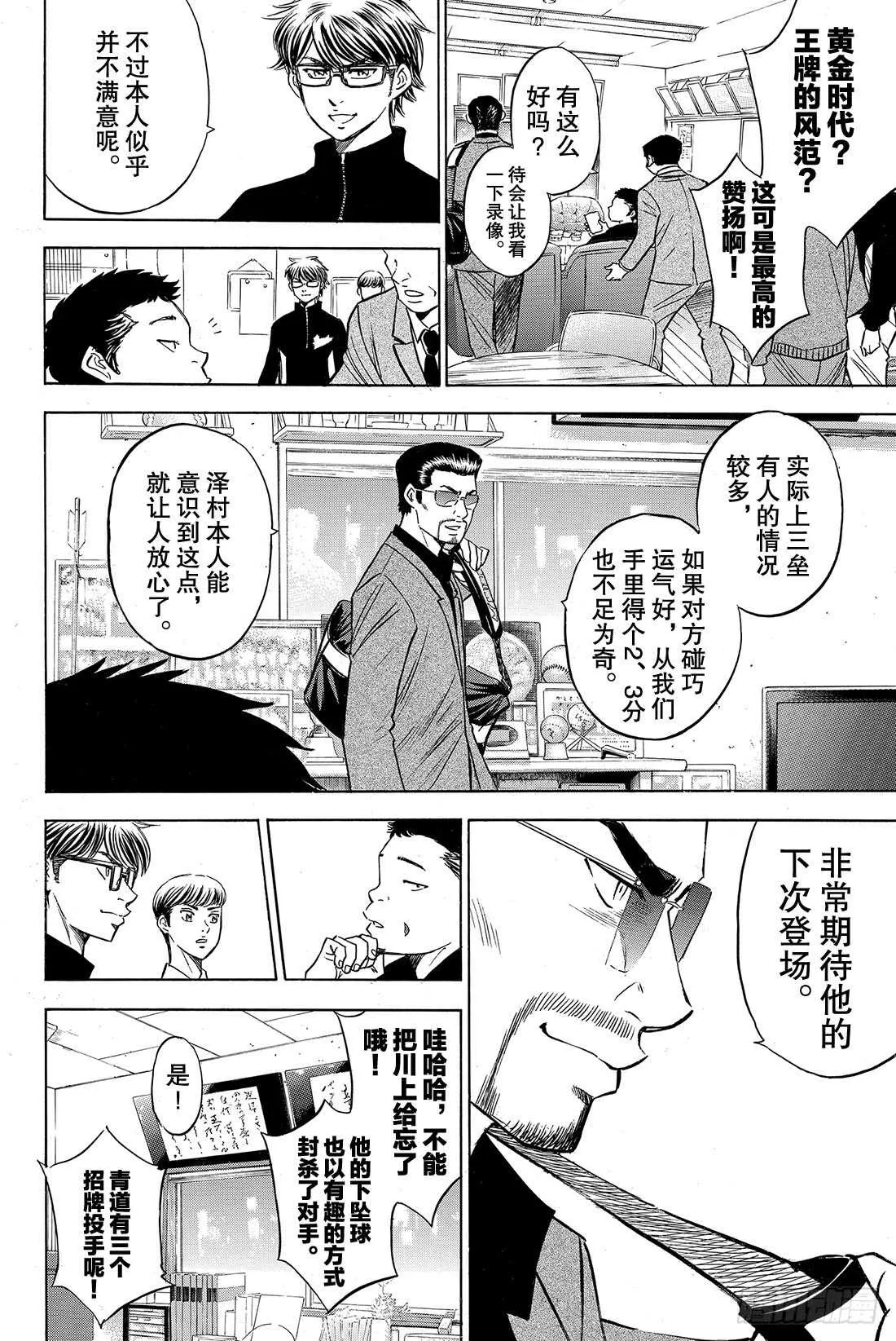 第77话 黄金时代 第9页