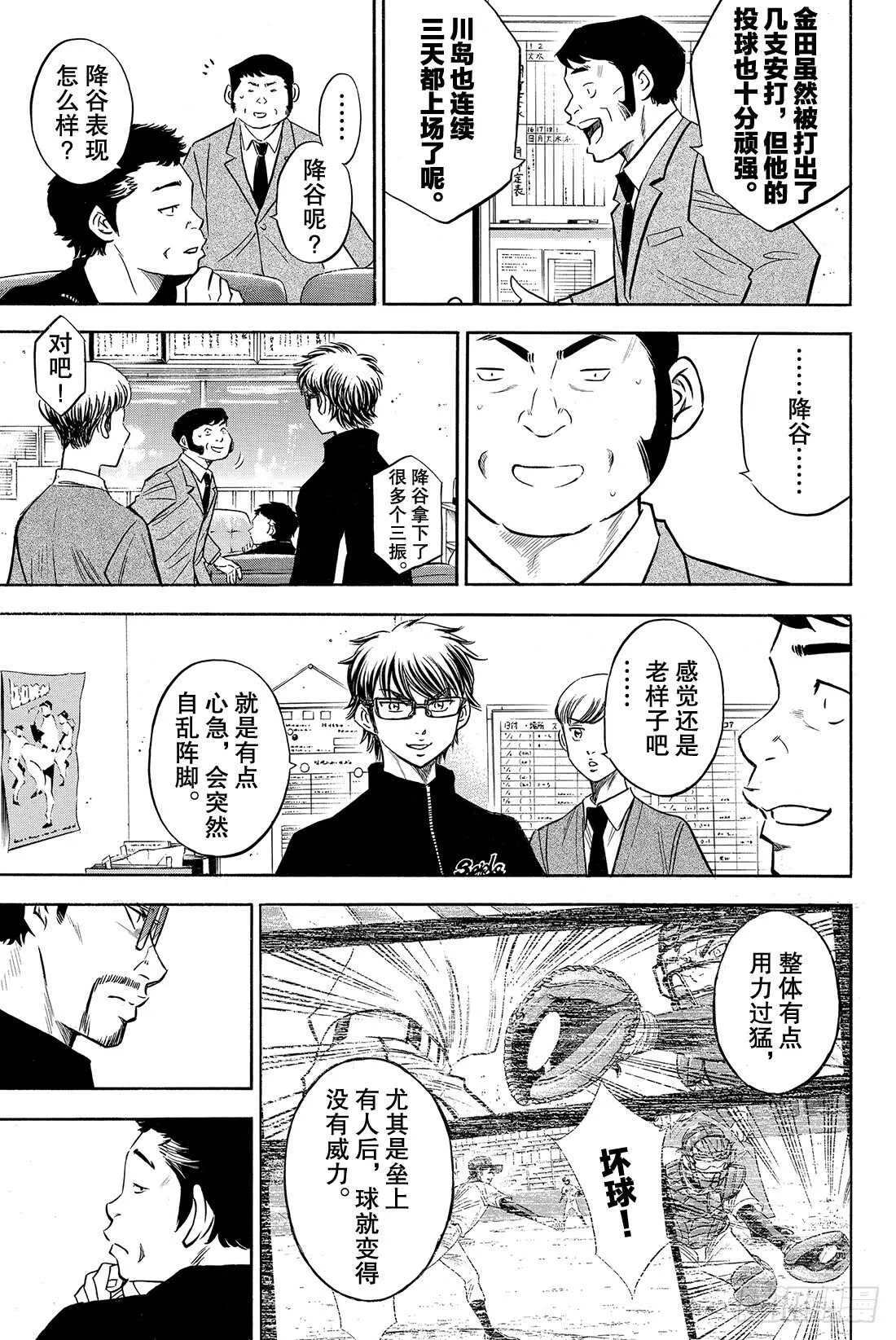 第77话 黄金时代 第10页