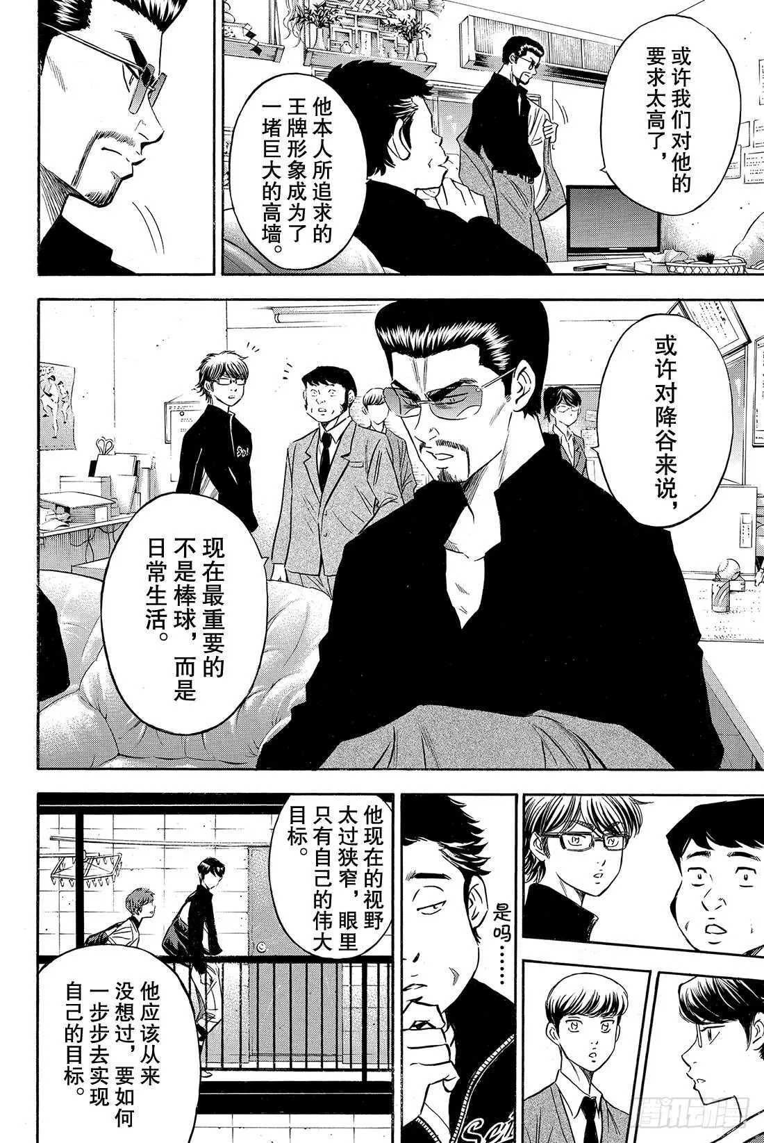 第77话 黄金时代 第11页
