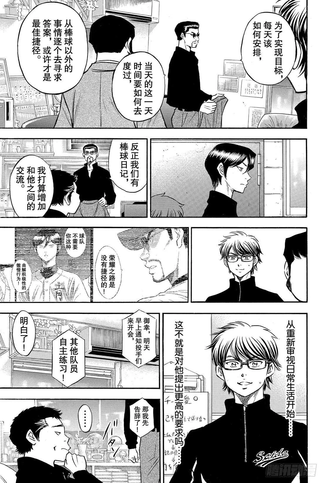 第77话 黄金时代 第12页