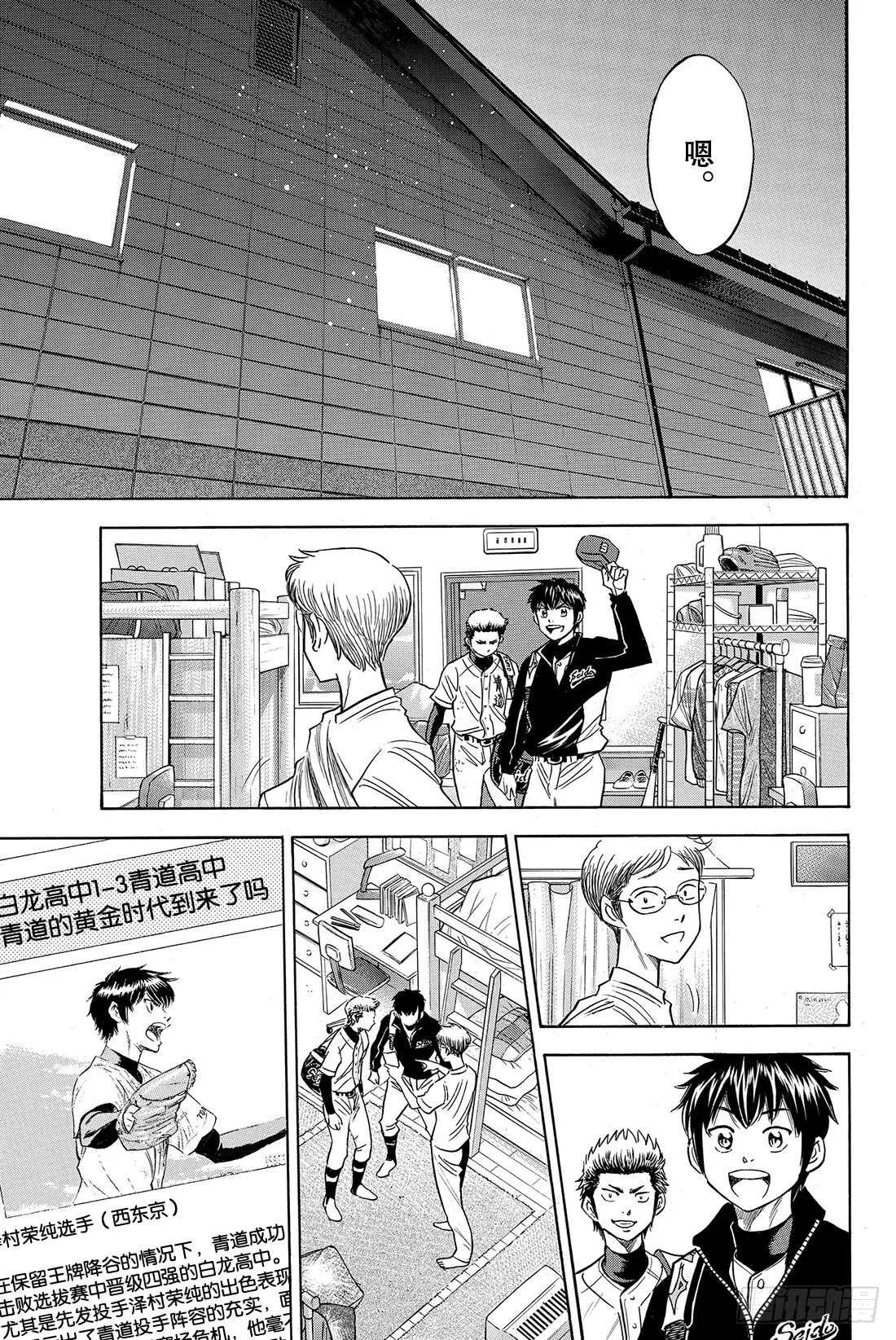 第77话 黄金时代 第16页
