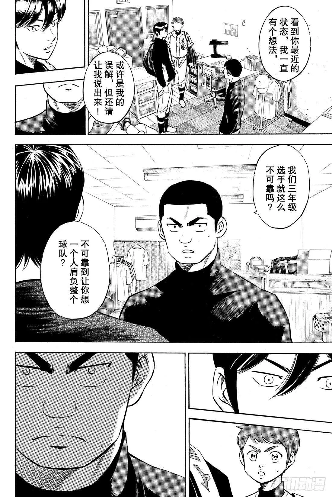 第77话 黄金时代 第19页