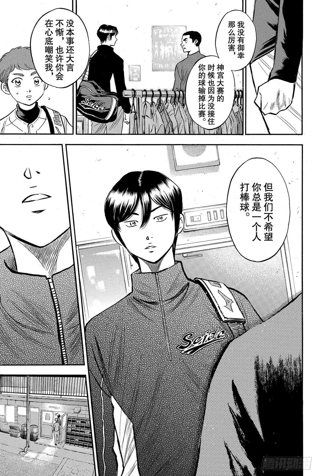 第77话 黄金时代 第20页