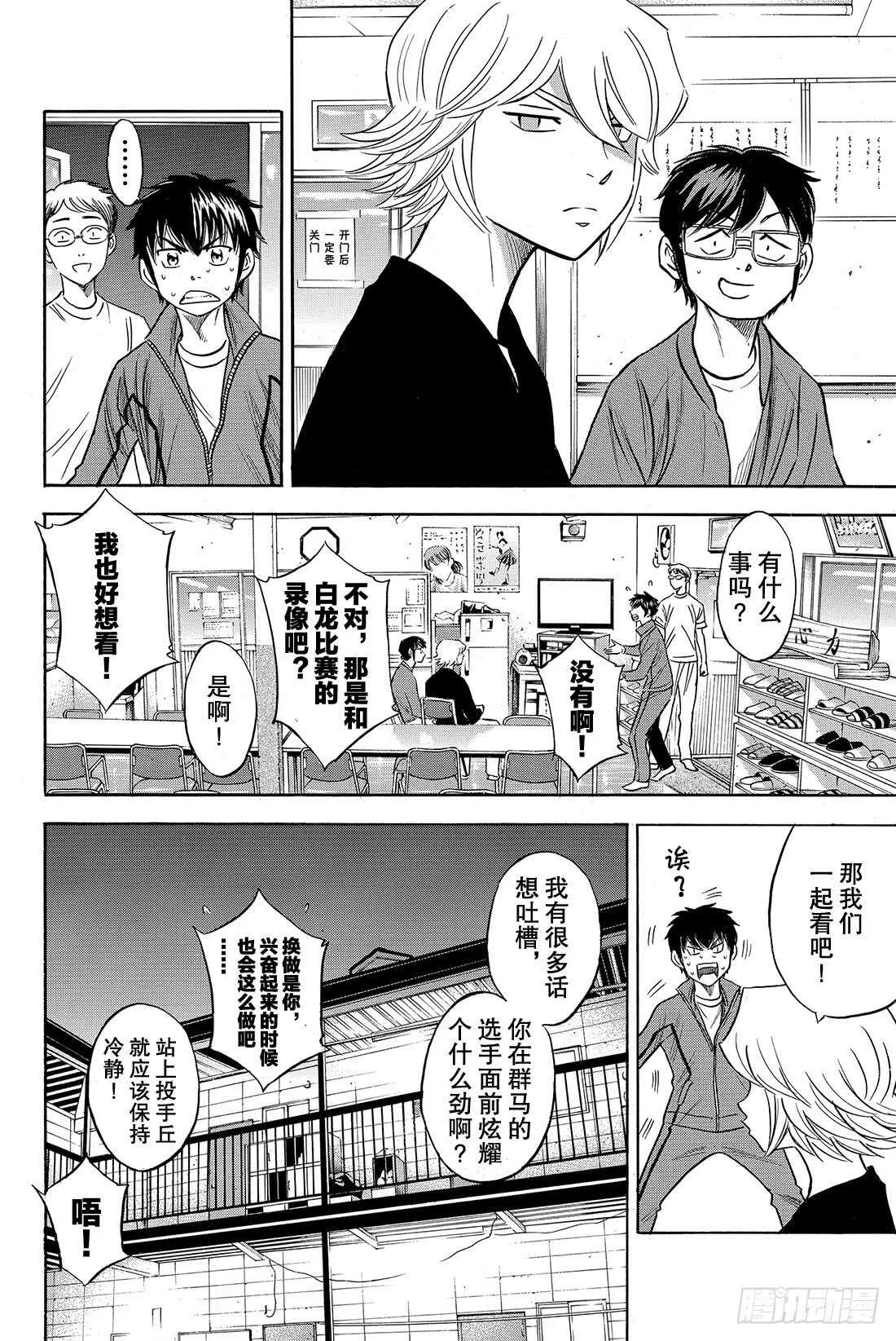 第77话 黄金时代 第21页