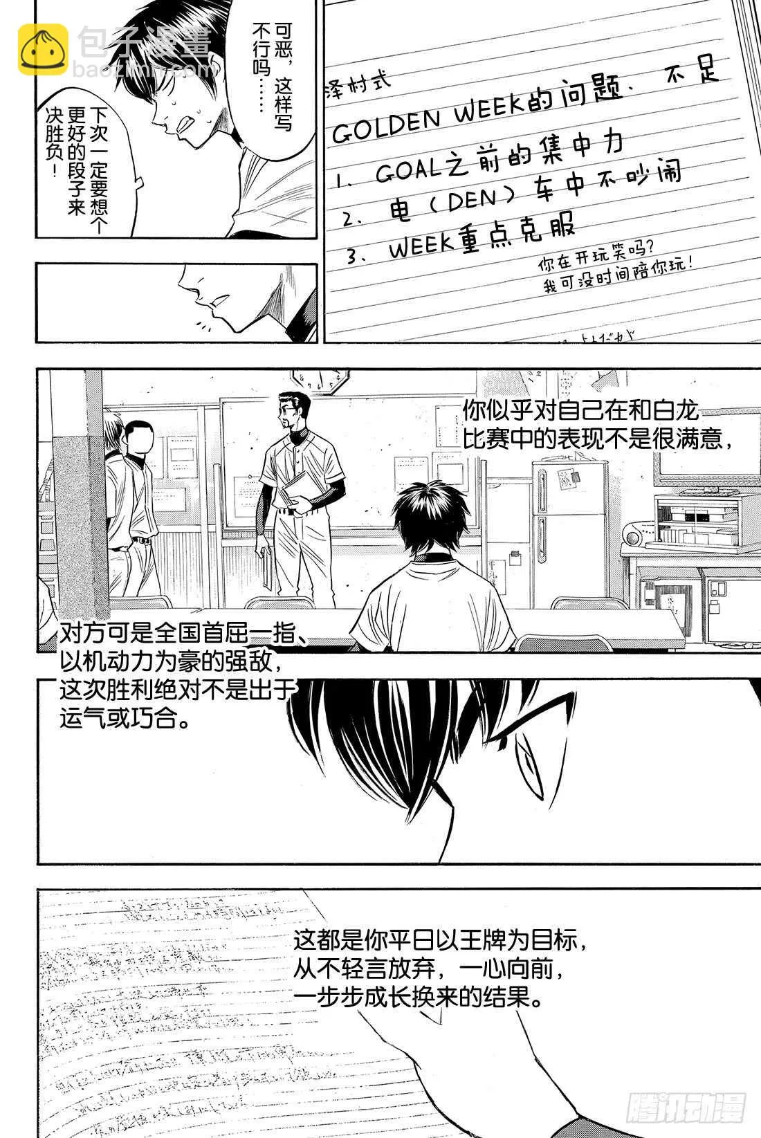 第78话 The Note 第19页