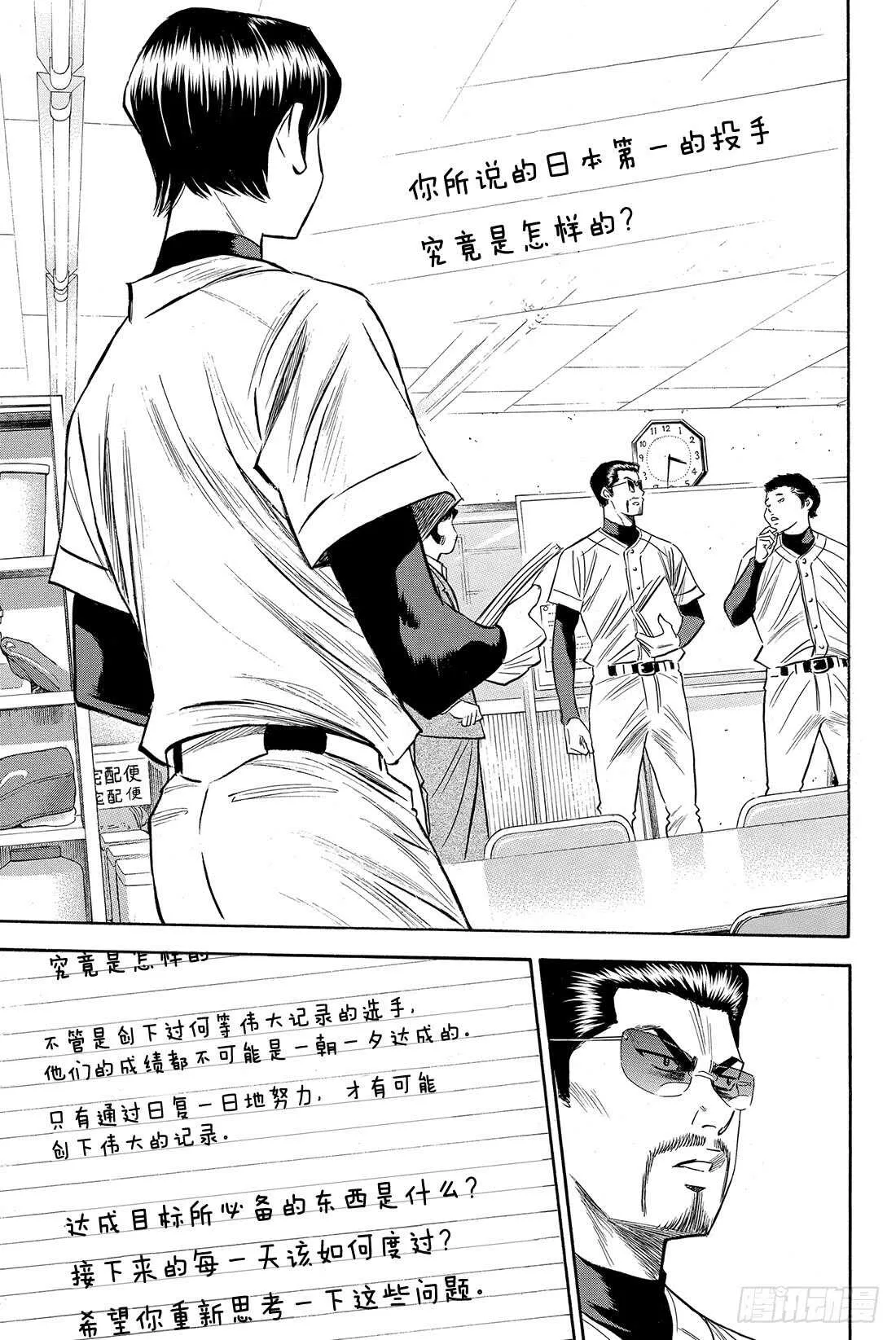第78话 The Note 第24页