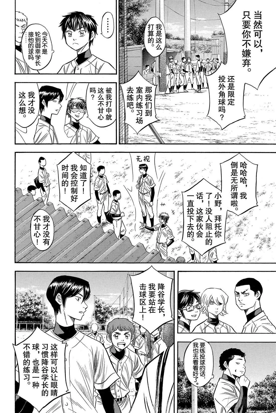 第81话 决心 第3页